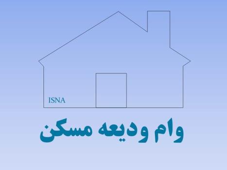 وام اجاره 70 میلیون تومان شد