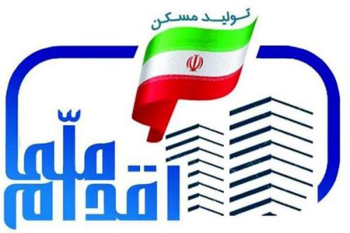 منابع طرح ملی مسكن به 8 و سه دهم هزار میلیارد تومان رسید