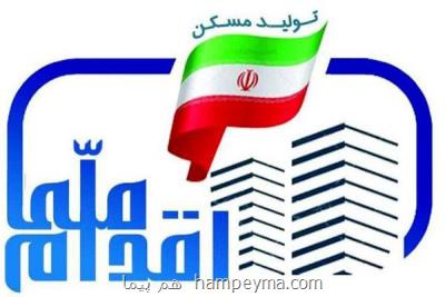 منابع طرح ملی مسكن به 8 و سه دهم هزار میلیارد تومان رسید