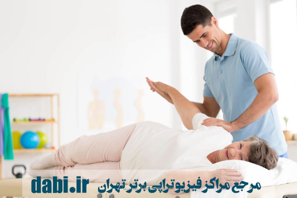 پیدا کردن نزدیکترین مراکز فیزیوتراپی