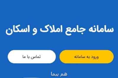 مهلت ثبت نام تهرانی ها در سامانه املاک و اسکان تمدید گردید