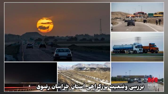 توسعه شبکه و سلامت راه ها