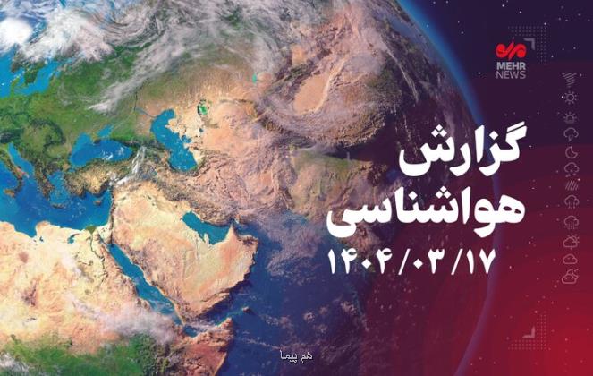 رگبار و رعدوبرق و وزش باد شدید در 22 استان کشور