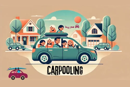 روان شناختی اعتماد و امنیت در کارپولینگ