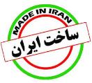 اصلاح برخی سیاست ها در پشتیبانی از كالای ایرانی