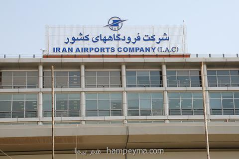 جابه جایی بیش از ۴ میلیون مسافر در فرودگاه‎های كشور در اسفند ۹۶