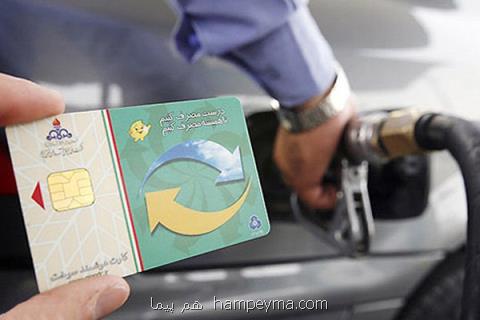 امكان استفاده از كارت بانكی به جای كارت هوشمند سوخت فراهم است