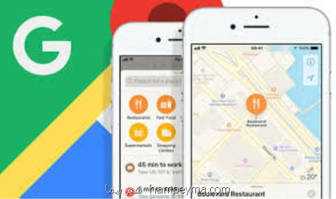 گوگل مپ بهترین غذای رستوران را پیشنهاد می دهد!