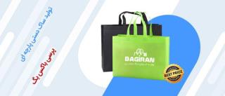 ساك دستی تبلیغاتی