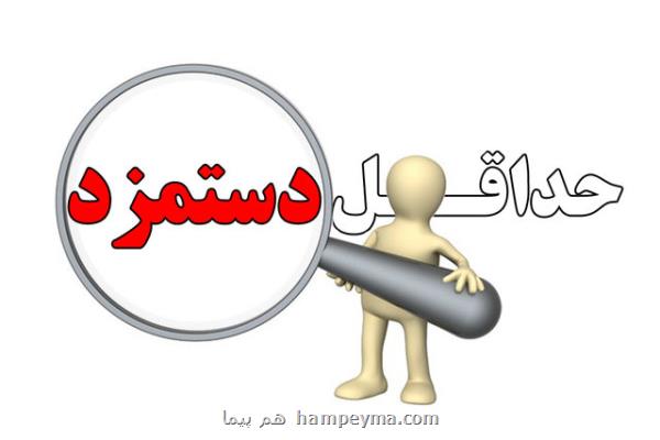 دستمزد كارگران این هفته تعیین می شود؟