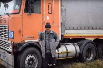 كامیون اهدایی به راننده ایرانی با معافیت گمركی، ترخیص شد