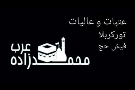 خرید و فروش قانونی فیش حج