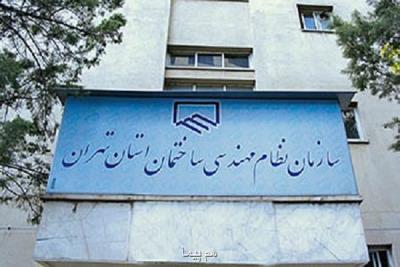 رئیس سازمان نظام مهندسی تهران برای سومین بار تغییر نمود
