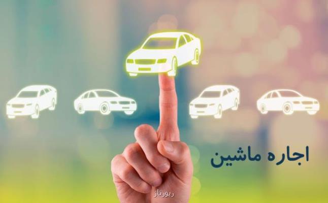 اجاره ماشین های لوكس و ایرانی در تهران